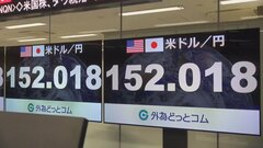 ニューヨーク外国為替市場　一時1ドル＝152円台に　約8か月ぶり円安水準| TBS CROSS DIG with Bloomberg