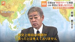 座ったまま握手、集合写真に遅れる…石破総理の外交マナーに物議　外務省「外交上問題なし」| TBS CROSS DIG with Bloomberg