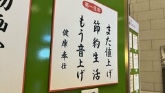 毎年恒例の「サラ川」ベスト100選が発表 「副反応 話すと妻は 無反応」などワクチンや物価高などを題材に| TBS CROSS DIG with Bloomberg