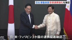 岸田総理、フィリピン大統領と会談　安全保障面での連携強化を確認　日本の総理として初めてフィリピン議会で演説へ【記者解説】| TBS CROSS DIG with Bloomberg