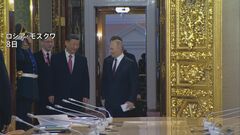 中国の習近平国家主席とロシアのプーチン大統領が会談　関係強化を確認　アメリカのトランプ政権をけん制も| TBS CROSS DIG with Bloomberg