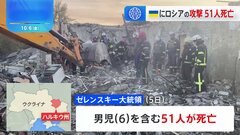 ウクライナ東部でミサイル攻撃　51人死亡| TBS CROSS DIG with Bloomberg
