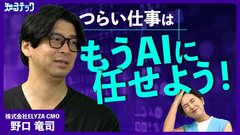AIで格差拡大 強力なAIが群雄割拠 もうAIを使えないとヤバい時代に!? 【知るテック#3】| TBS CROSS DIG with Bloomberg
