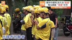 「何度も事故に遭った」中国建国75年　便利なネット宅配社会の影に“格差とAI”| TBS CROSS DIG with Bloomberg