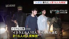 【ガザ関連】ハマスが人質16人を解放　戦闘停止の期限が迫る中、交渉続く| TBS CROSS DIG with Bloomberg