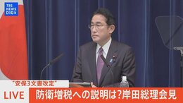 【ライブ】“安保3文書改定”防衛増税への説明は?岸田総理コメント(2022年12月16日)| TBS NEWS DIG|TBS NEWS DIG