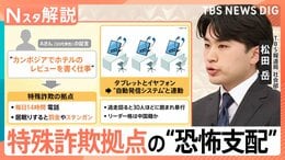 「ホテルのレビュー書く仕事」が…1日14時間の電話、居眠りしたらスタンガン　日本人が証言するカンボジア詐欺拠点の“恐怖支配”【Nスタ解説】|TBS NEWS DIG