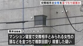 「彼女を殺して自首しに来た」交際相手の女性殺害か　出頭の男（33）逮捕　女性の頭など金づちで複数回殴り殺害か　札幌のマンション|TBS NEWS DIG