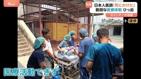 「正直死にかけた」日本人医師も被災　ミャンマー大地震　負傷者3900人超　病院損壊で医療崩壊　脆弱な医療体制　ひっ迫|TBS NEWS DIG