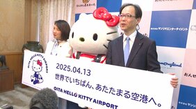 大分空港が「ハローキティ空港」に サンリオキャラクターで大がかりな装飾 大阪・関西万博にあわせて半年間|TBS NEWS DIG