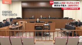 【速報】麻酔科医の男2人に禁錮1年6か月など求刑　東京女子医大2歳児死亡　業務上過失致死の罪　医師2人は無罪主張|TBS NEWS DIG