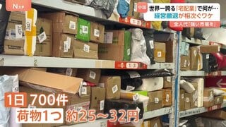 中国が世界一誇る宅配業 受け取り拠点の撤退相次ぐ…「普通の人は耐えられない」過酷な労働環境が社会問題に| TBS CROSS DIG with Bloomberg