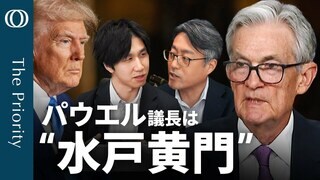 【最後は登場迫られるFRB】エコノミスト・末廣徹／トランプ関税で米利下げ予想 年内3.5回に／貿易赤字と「基軸通貨」のジレンマとは／日銀は利上げ路線を強調か【The Priority】| TBS CROSS DIG with Bloomberg