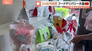 「フードデリバリー大国」中国で過熱する競争 高い利便性の一方…過剰包装が“ごみ問題”に 政府も対策| TBS CROSS DIG with Bloomberg