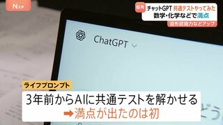 チャットGPTが大学入学共通テストで9科目満点 15科目の得点率は97％　AI性能向上で| TBS CROSS DIG with Bloomberg