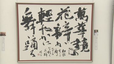毎日書道展」始まる 入賞作品700点を展示 大分 | TBS NEWS DIG フォト