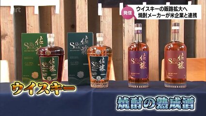 自社製造ウイスキーの販路拡大へ 延岡市の焼酎メーカーがアメリカの