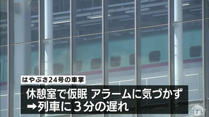車掌寝坊で東北新幹線に遅れ 新青森駅発の上り | 青森のニュース│ATV 車掌寝坊で東北新幹線に遅れ 新青森駅発の上り | 青森のニュース│ATV