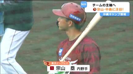 世代交代の中で輝く若手選手 期待される宗山塁選手・中島大輔選手に