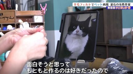 羊毛フェルトでペットを再現 ペットを失った飼い主に寄り添う釜石市の