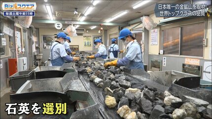 温泉が金脈を作った」日本唯一の“金鉱山”…資源争奪戦に勝つためには