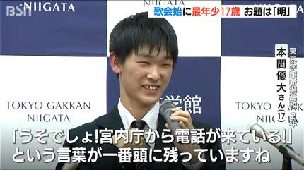入選の知らせは誕生日「嘘でしょ?!宮内庁から電話が来てる」お題の“明