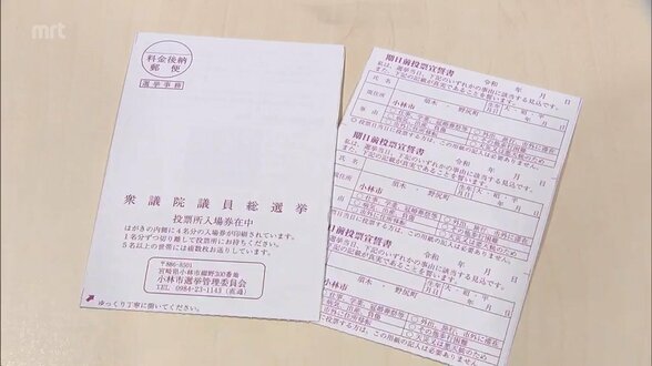 短期決戦の衆院選に自治体は対応に苦慮 公示3日目でも投票券が届かない・・職員が奔走 | MRTニュース | MRT宮崎放送
