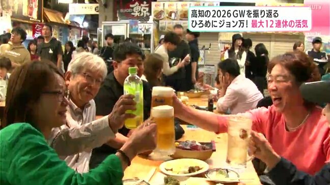 高知の２０２６ＧＷを振り返る　ひろめにジョン万！最大12連休の活気|TBS NEWS DIG