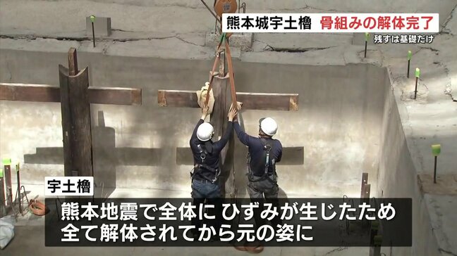 熊本城「第三の天守」宇土櫓で骨組みの解体完了 基礎部分だけ残った現状を6月8日から一般公開|TBS NEWS DIG