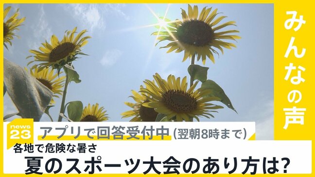 群馬県伊勢崎市で41.8℃を記録 国内観測史上1位を更新 夏のスポーツ大会 どうあるべき?【news23】|TBS NEWS DIG