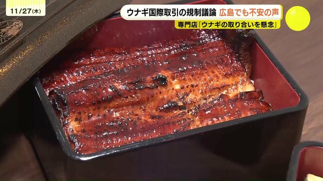 「外はかりっと中はふっくら」日本の食文化「うなぎ」への規制が採択か？ワシントン条約の締約国会議の委員会では否決|TBS NEWS DIG