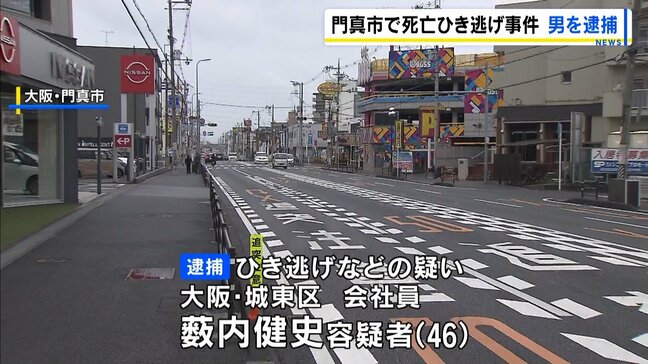 「大丈夫」返答直後、車にはねられ82歳男性が死亡…ひき逃げなどの疑いで46歳の男を逮捕 「自転車や人という認識なかったので停車しなかった」と容疑を否認 大阪・門真|TBS NEWS DIG