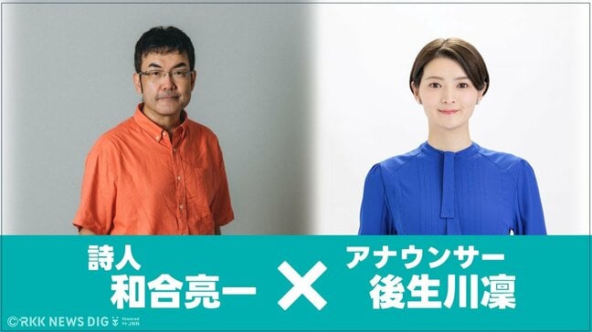 【熊本地震10年】震災を紡ぐ詩、声が届ける祈り。 『十年』 詩:和合亮一/朗読:後生川凜|TBS NEWS DIG