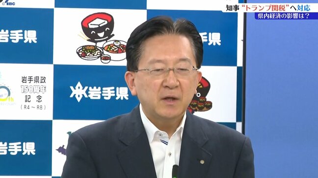 「県内経済が低下しないように」達増拓也岩手県知事、アメリカの相互関税に対策講じる考え示す|TBS NEWS DIG