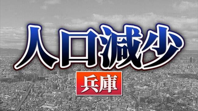兵庫県：人口が増えた市、減った市　関西2府4県すべてで「人口減少↓」 【国勢調査速報・関西】|TBS NEWS DIG