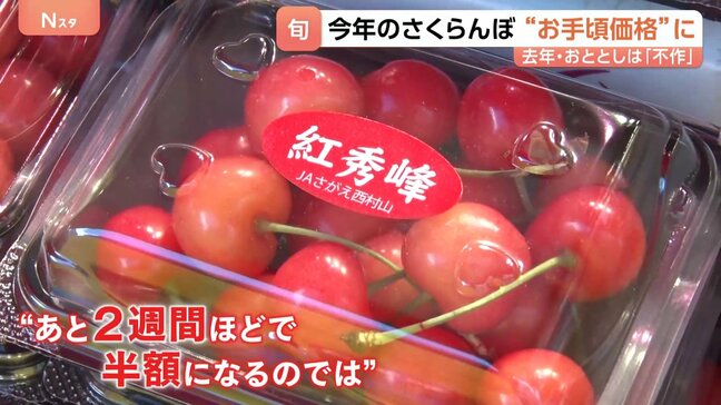 さくらんぼ今年は“お手頃価格”に 去年・おととしは「不作」 スーパーでは来月に「半額ぐらいになるのでは」|TBS NEWS DIG