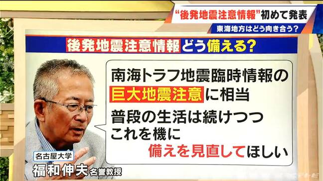 青森で震度6強の地震 東海3県は初発表の｢北海道・三陸沖後発地震注意情報｣とどう向き合う？専門家｢普段の生活続けつつ地震への備えを見直して｣|TBS NEWS DIG