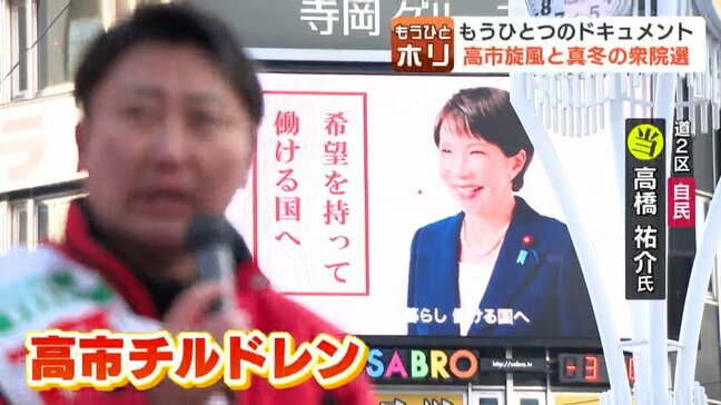 真冬の衆議院選挙「高市チルドレン」「自民党の三銃士」を生んだ舞台裏にカメラが密着 宮本融教授「大きすぎる与党は内輪もめが起きがち」|TBS NEWS DIG
