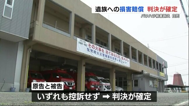 うつ病発症後に自死、上司からは「自宅で長時間指導」も 菊池広域連合消防本部に損害賠償の支払いを命じた判決確定|TBS NEWS DIG