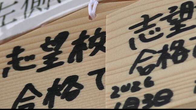 「自分の実力を出せるように」箸立天満宮で合格祈願祭　受験生らが願いを込めた絵馬を奉納【岡山】|TBS NEWS DIG