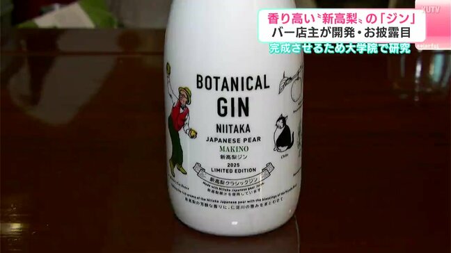 香りを出すのが難しいとされる“梨”を使った『ジン』お披露目 開発した男性「完成させるために大学院の修士課程で学んだ」【高知】|TBS NEWS DIG