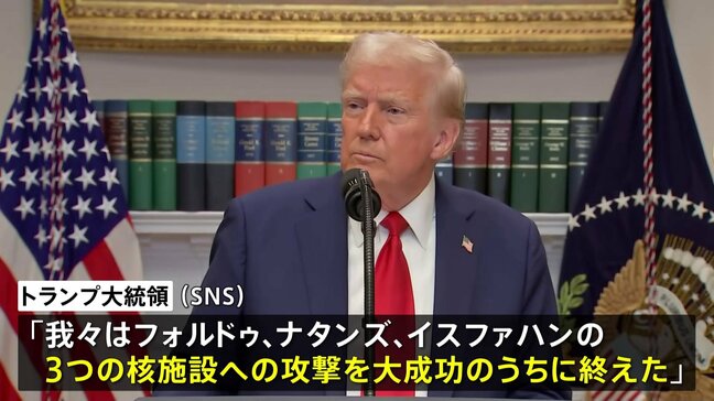 【速報】アメリカ イランの3か所の核施設に攻撃 トランプ大統領が発表|TBS NEWS DIG