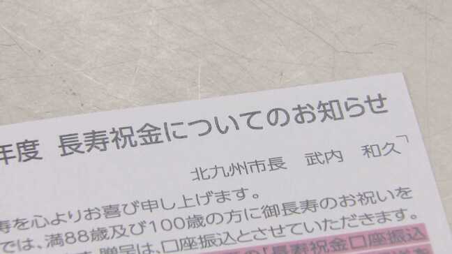 「敬老祝い金」廃止・縮小する自治体も　高度経済成長期に創設の制度、長寿社会で問われる意義|TBS NEWS DIG