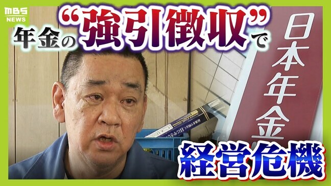 「もう着手したから止められない」年金事務所の”不当な差し押さえ”で経営危機に…横領被害の会社を追い詰めたのは行政の「勉強不足」 厚労省が異例の処分取り消し裁決 日本年金機構が処分撤回へ|TBS NEWS DIG