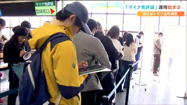 "マイナ免許証”手続き開始　情報処理集中で遅延も　宮城|TBS NEWS DIG