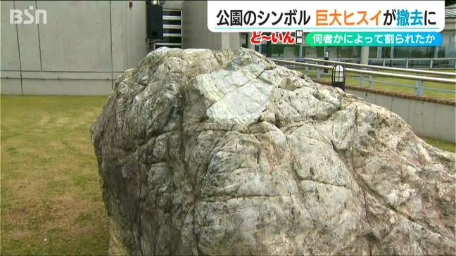 突然撤去された公園の『巨大ヒスイ』には何者かに割られたような跡「販売が目的なのでは」新潟・糸魚川市|TBS NEWS DIG
