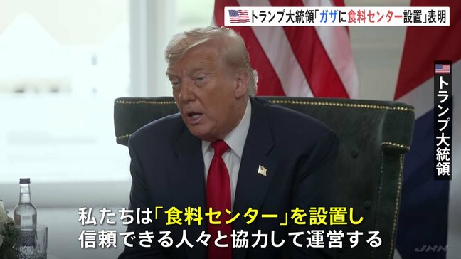 トランプ大統領「ガザに食料センターを設置する」 栄養失調などで100人以上が死亡 人道状況の改善目指す|TBS NEWS DIG