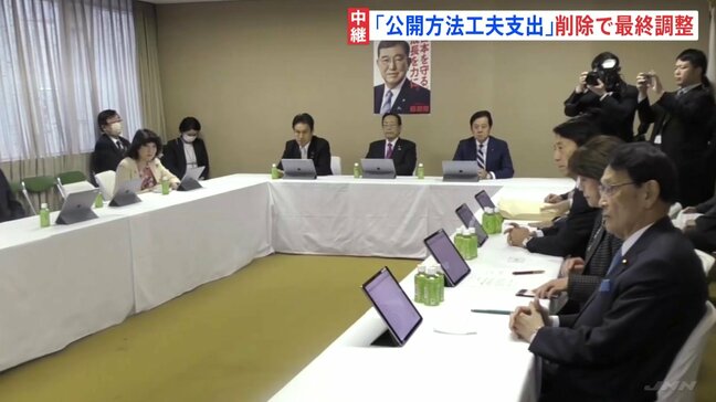 自民党「公開方法工夫支出」を削除で最終調整　政治資金規正法の再改正|TBS NEWS DIG