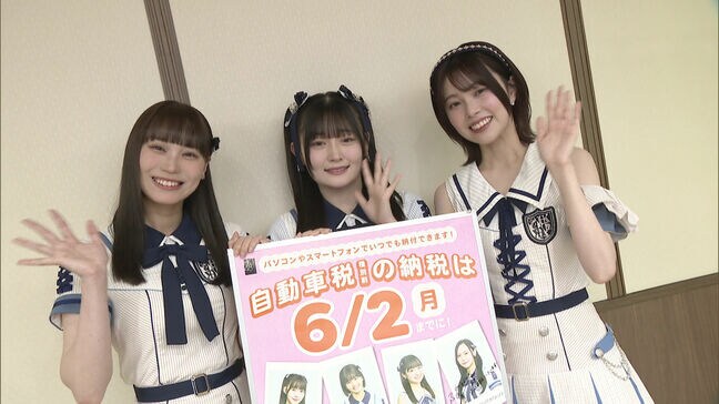 「みなさん期限までに納めてくださいね」HKT48のメンバー　自動車税の納付を呼びかけ|TBS NEWS DIG