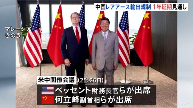 「中国によるレアアース輸出規制は1年間延期」アメリカ・ベッセント財務長官が見通し明かす|TBS NEWS DIG